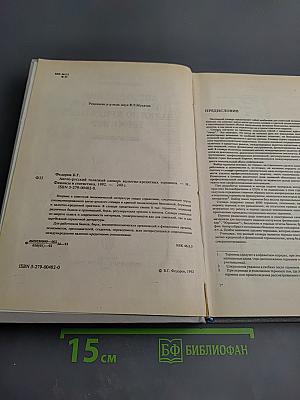Англо-русский толковый словарь валютно-кредитных терминов