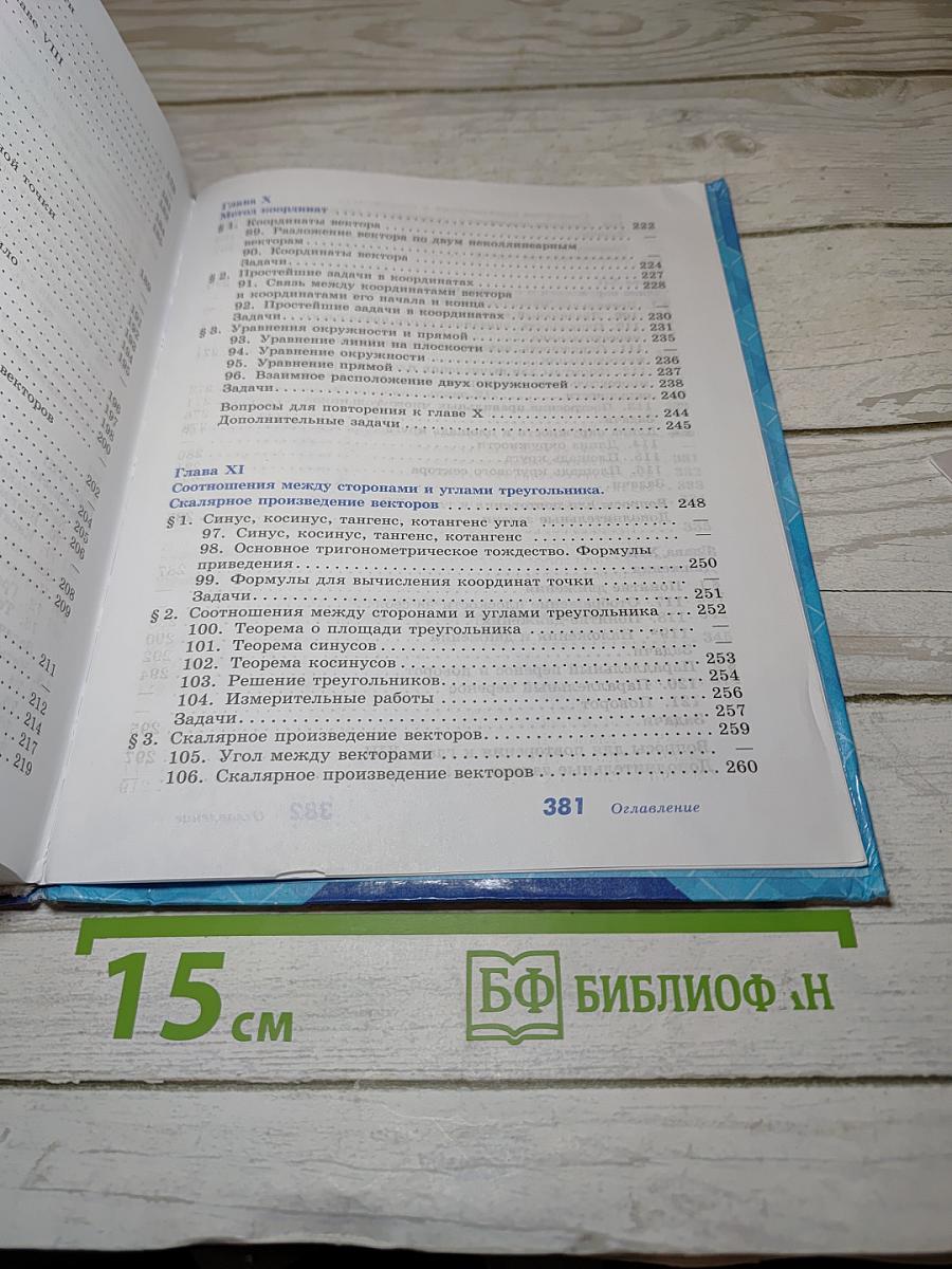 Геометрия 7-9 классы