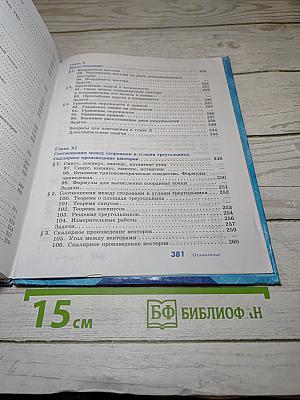 Геометрия 7-9 классы