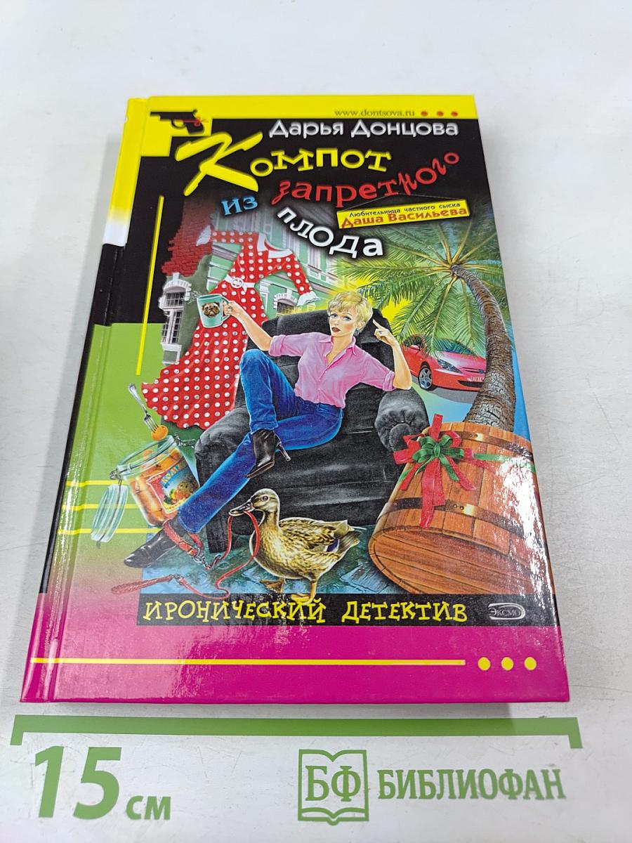 Компот из запретного плода