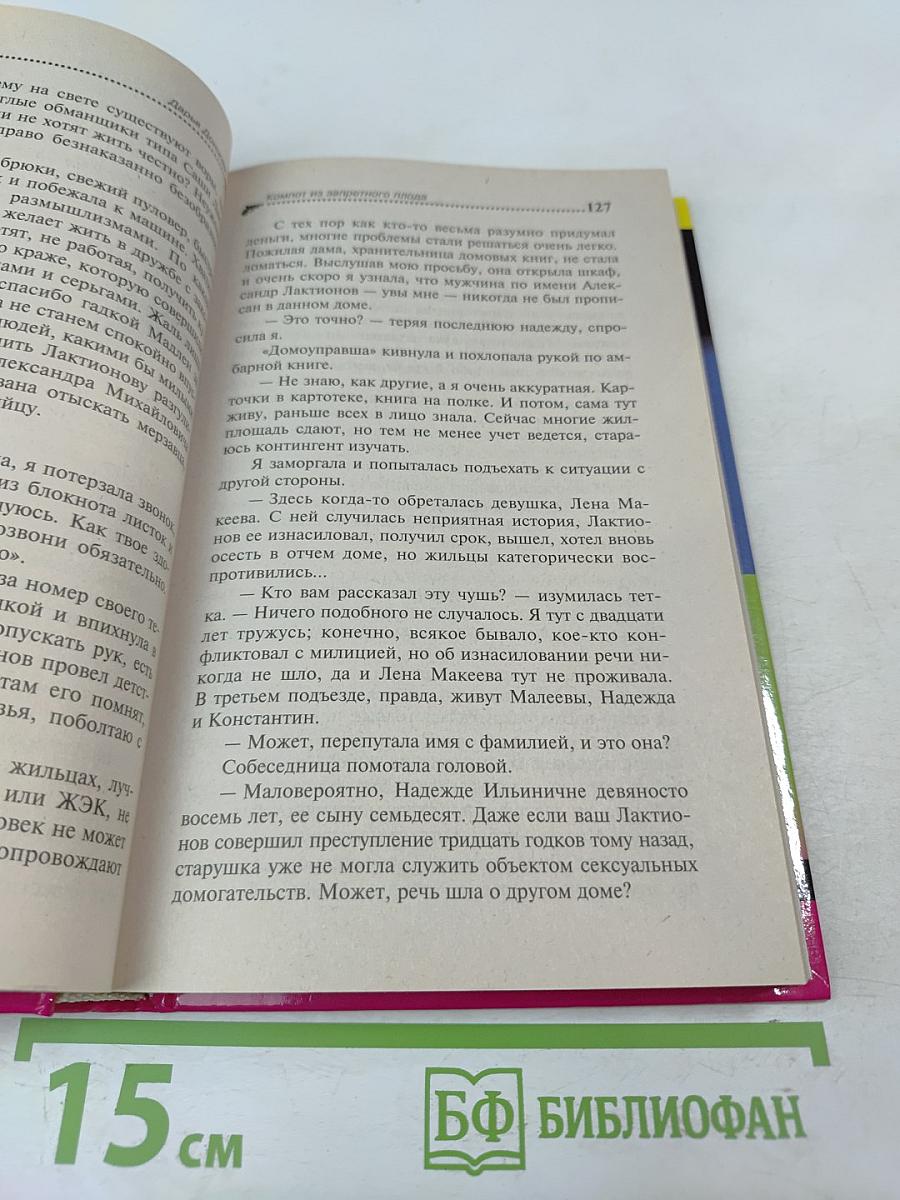 Компот из запретного плода