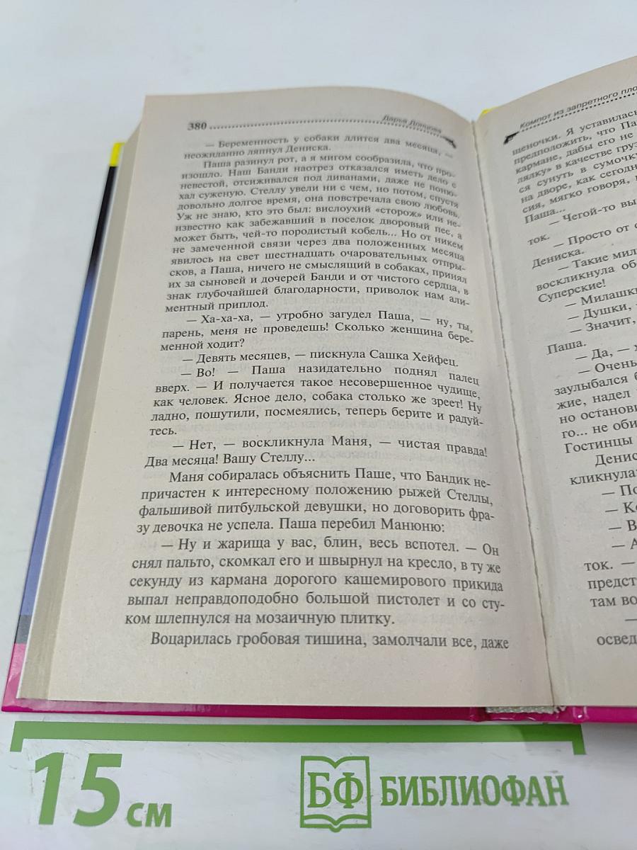 Компот из запретного плода