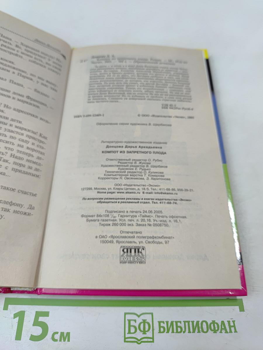 Компот из запретного плода