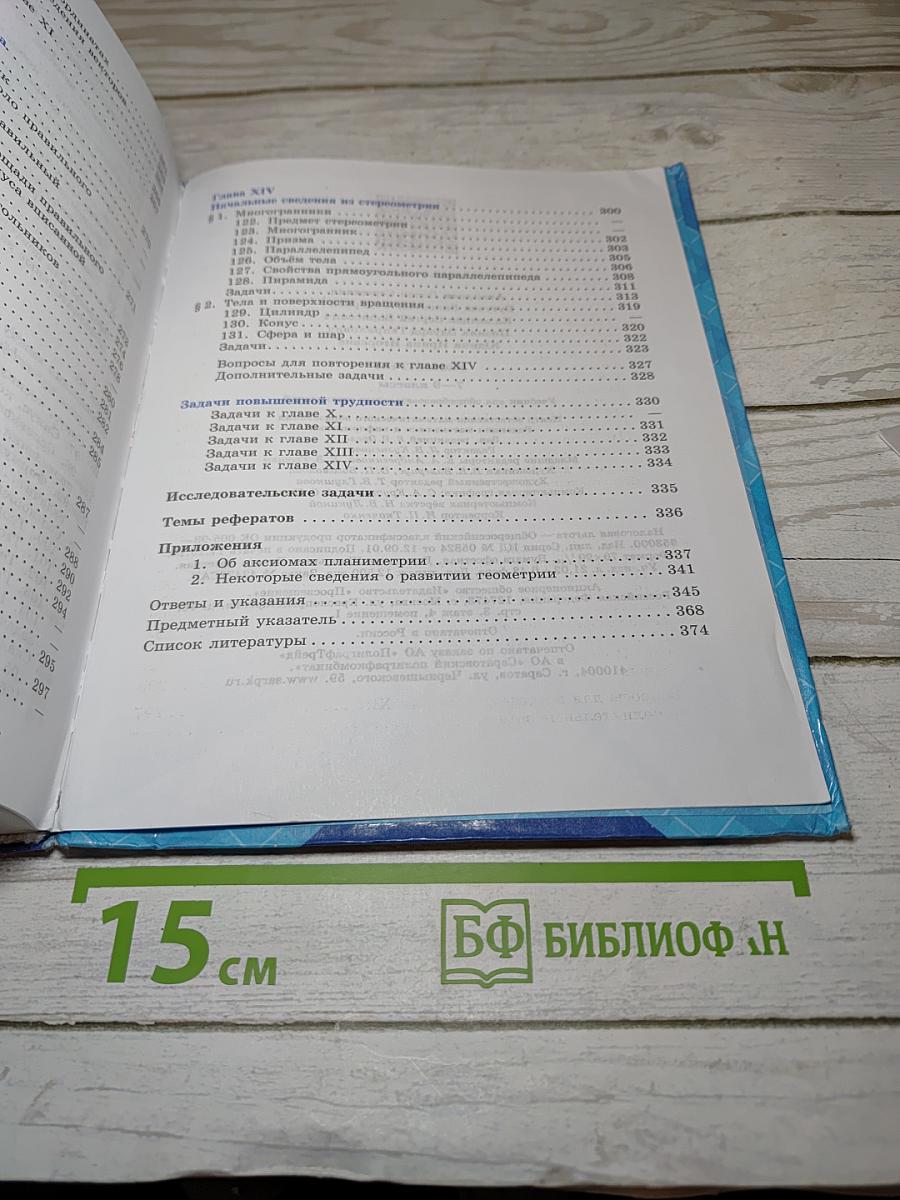 Геометрия 7-9 классы