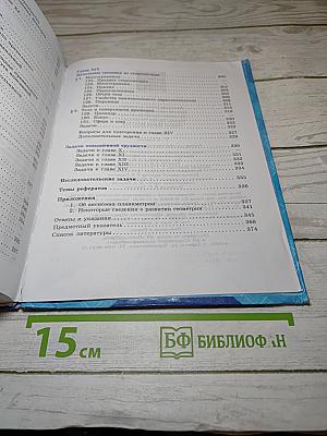 Геометрия 7-9 классы