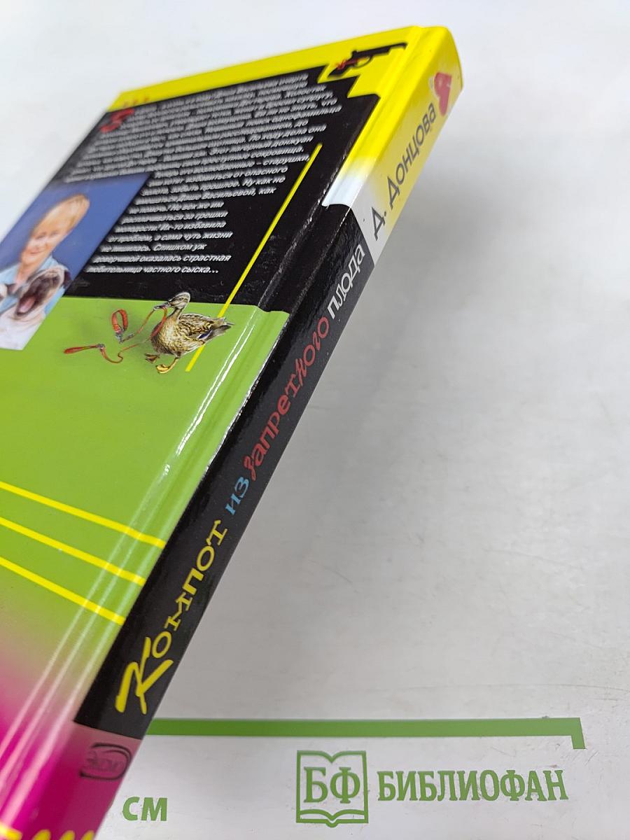 Компот из запретного плода