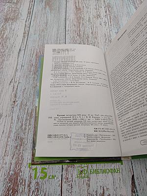 Русская литература XIX века, 10 класс, Часть I