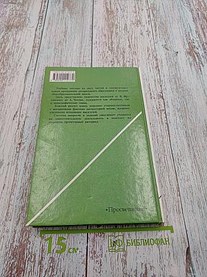 Русская литература XIX века, 10 класс, Часть I