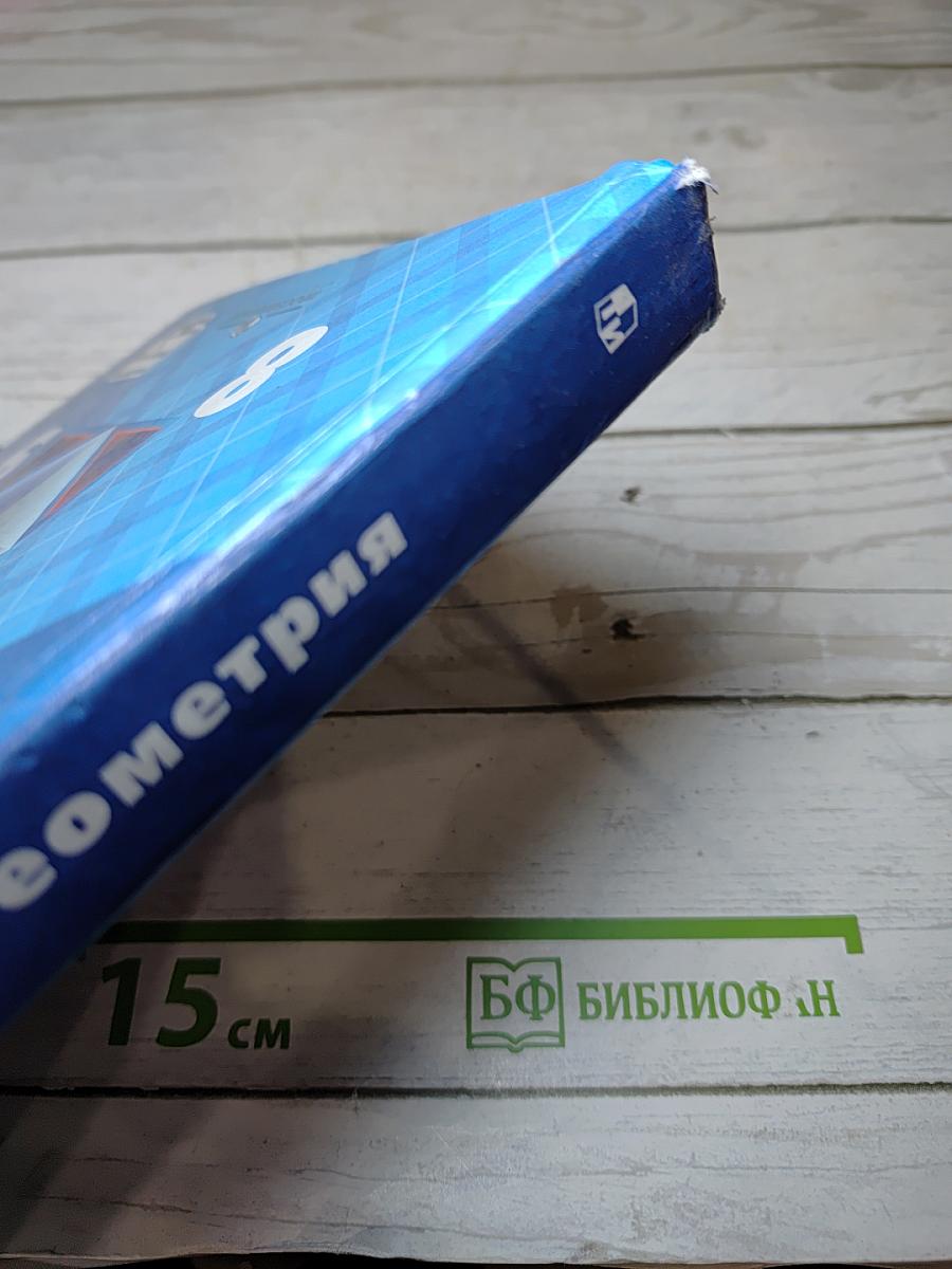 Геометрия 7-9 классы