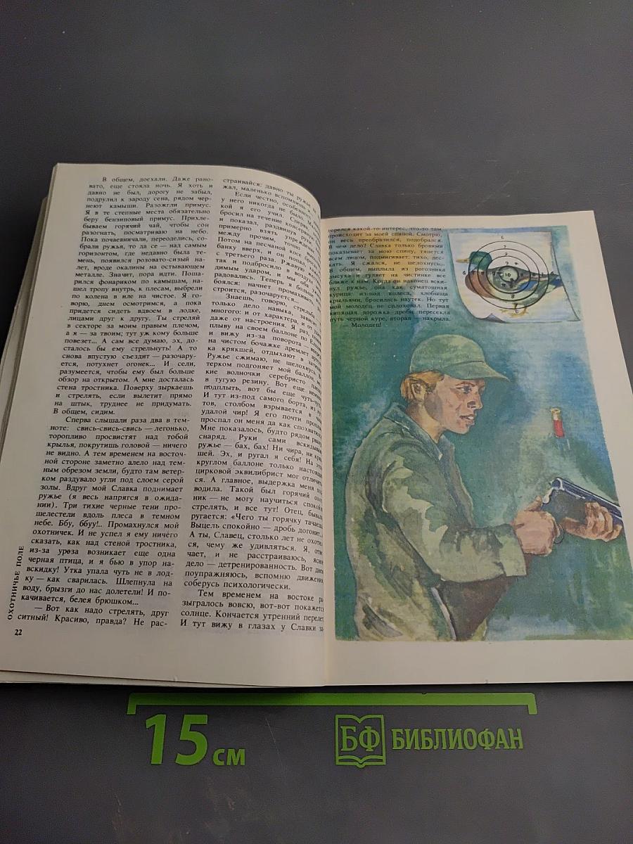 Охотничьи просторы 44