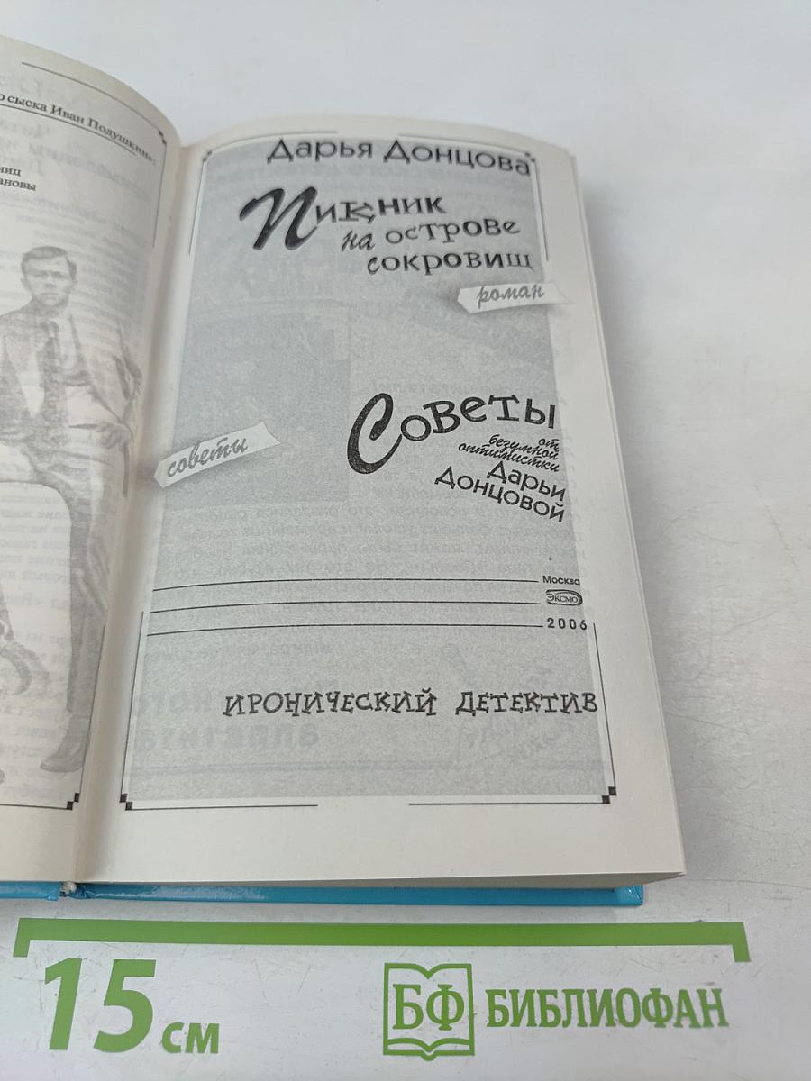 Пикник на острове сокровищ