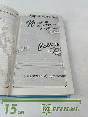 Пикник на острове сокровищ