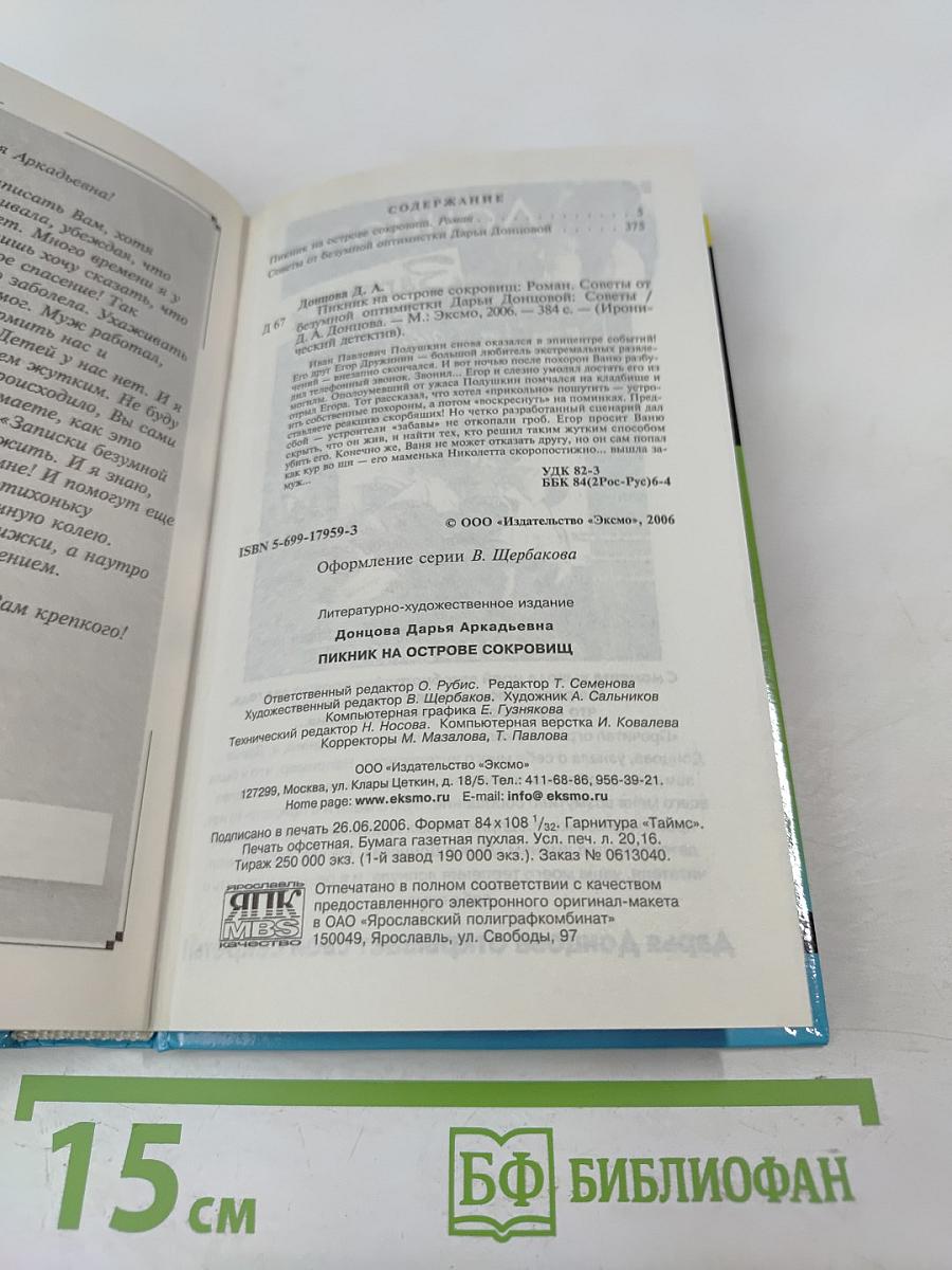 Пикник на острове сокровищ