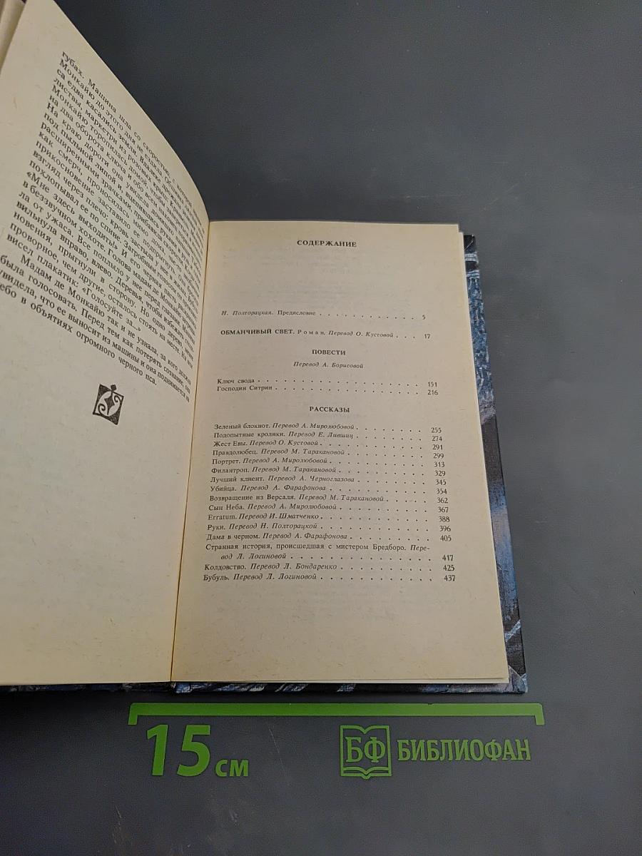 Обманчивый свет