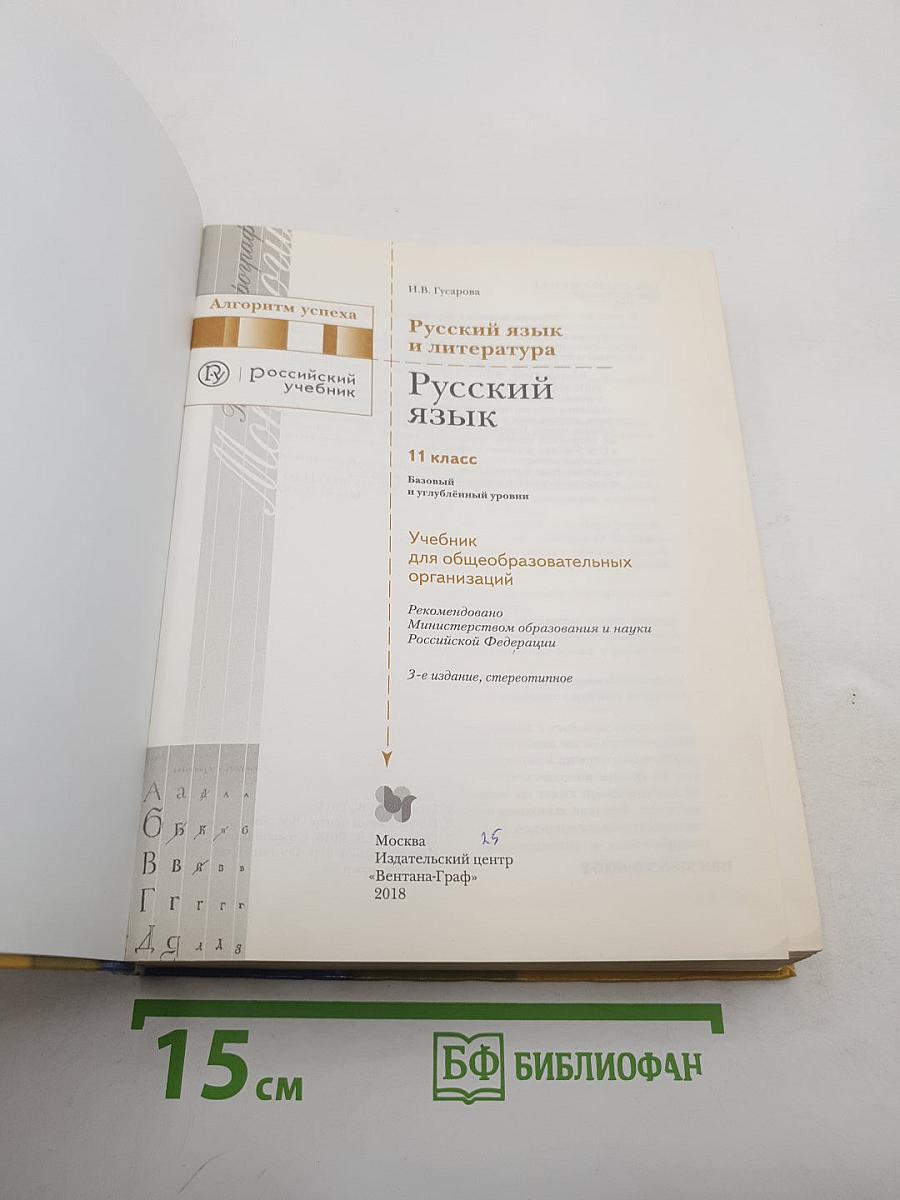 Русский язык 11 класс