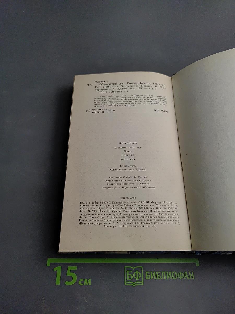 Обманчивый свет