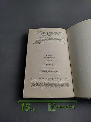 Обманчивый свет