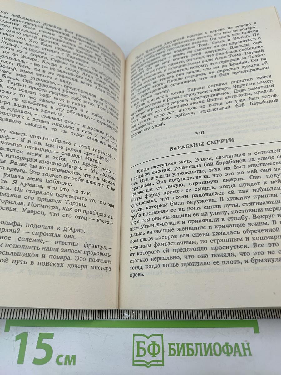 Тарзан. Тарзан великолепный. Тарзан и Запретный город