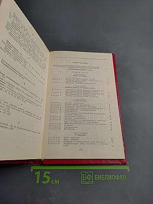 Уголовный кодекс РСФСР