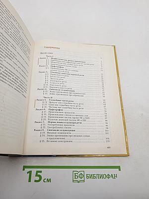 Русский язык 11 класс