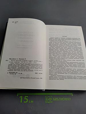 Русско-финский учебный словарь