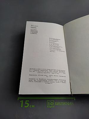 Русско-финский учебный словарь