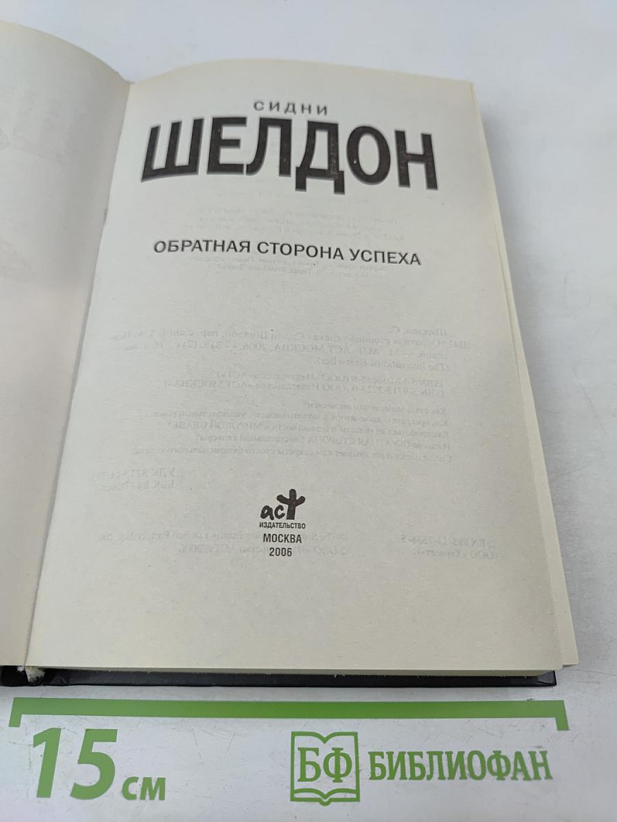 Обратная сторона успеха