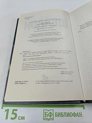 Обратная сторона успеха