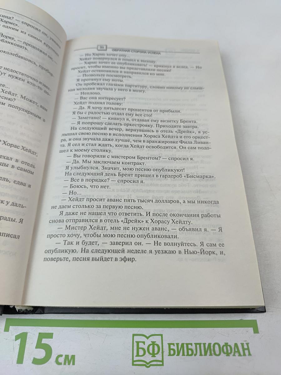 Обратная сторона успеха