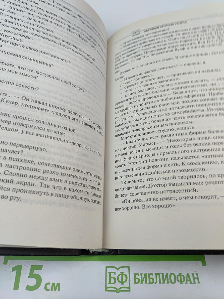 Обратная сторона успеха