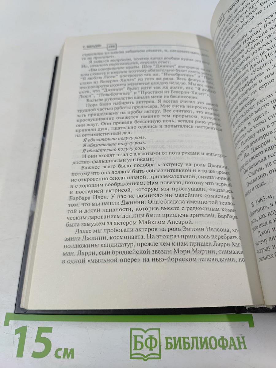 Обратная сторона успеха