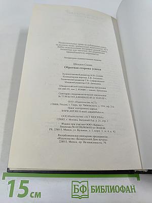 Обратная сторона успеха