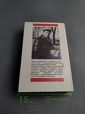 Волосы Вероники. Маленький стрелок из лука