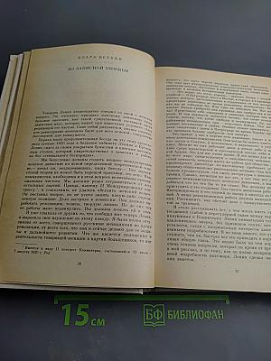 Воспоминания о Владимире Ильиче Ленине: Воспоминания зарубежных современников. Том 5