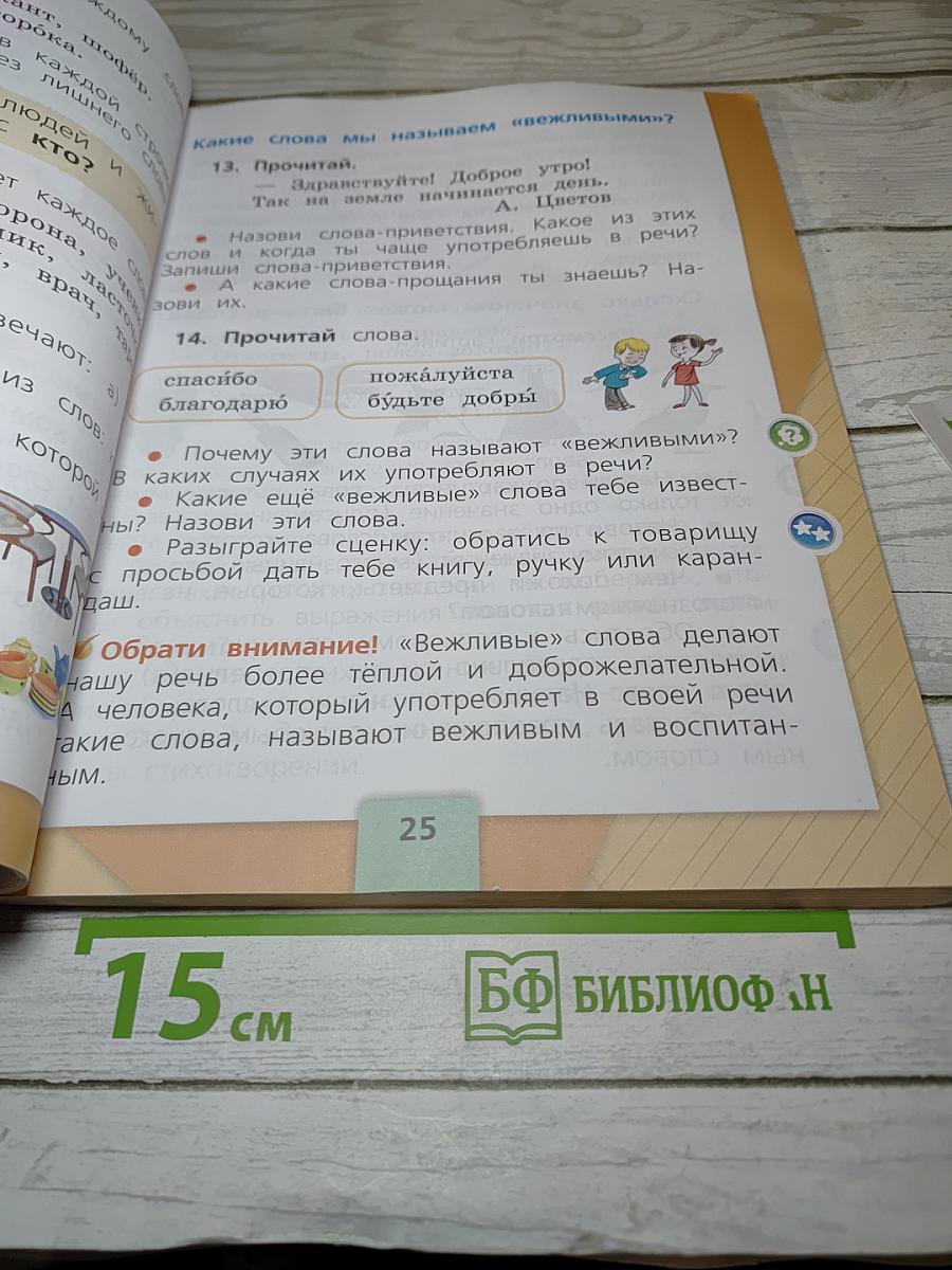 Русский язык. 1 класс