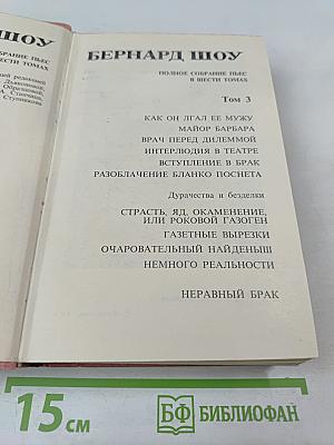 Полное собрание пьес в шести томах. Том 3