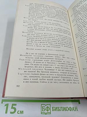 Полное собрание пьес в шести томах. Том 3