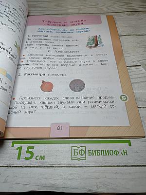 Русский язык. 1 класс