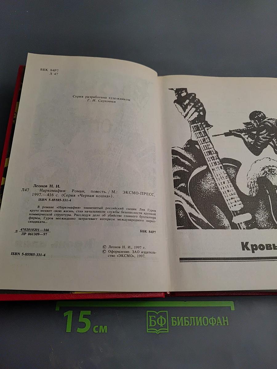 Наркомафия