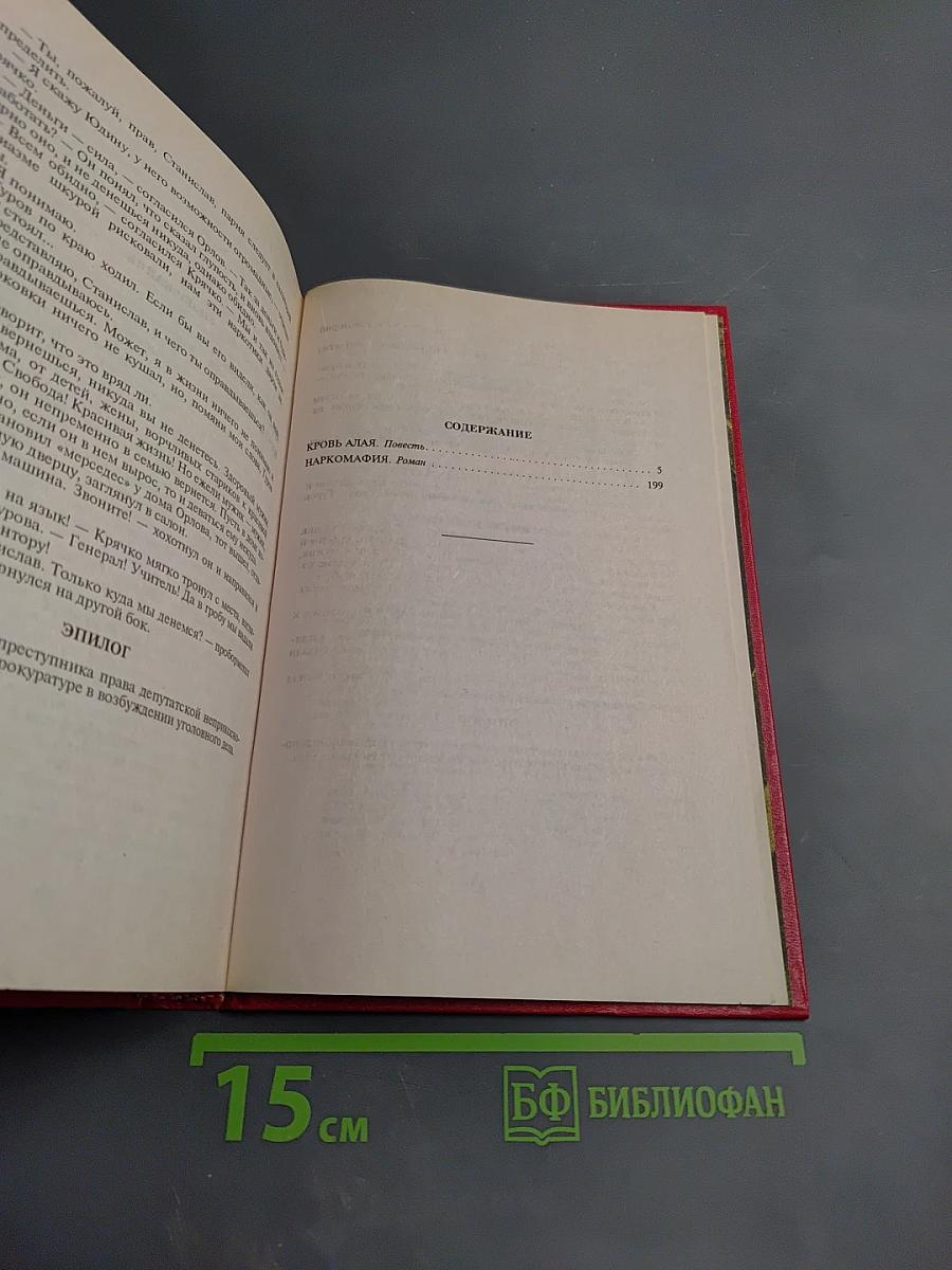 Наркомафия