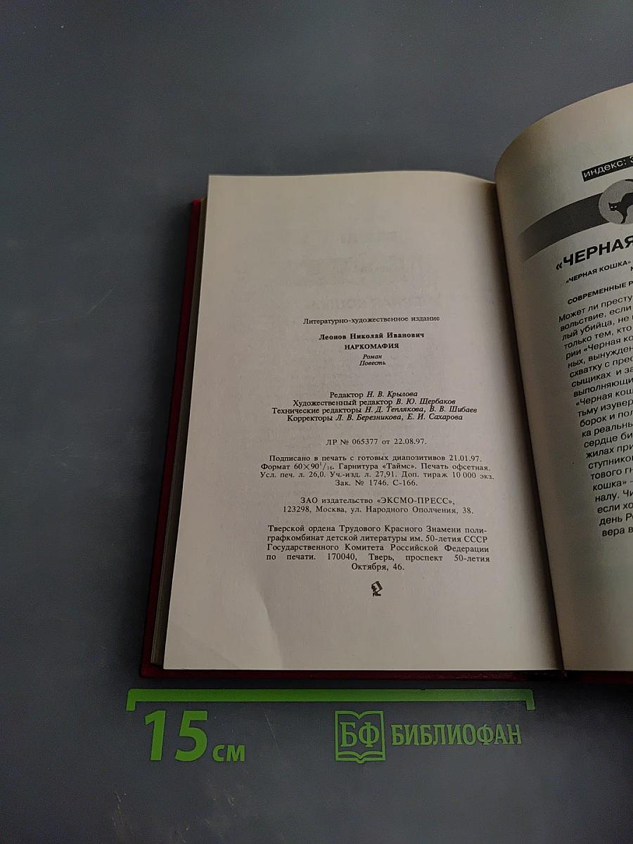 Наркомафия