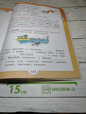 Русский язык. 1 класс