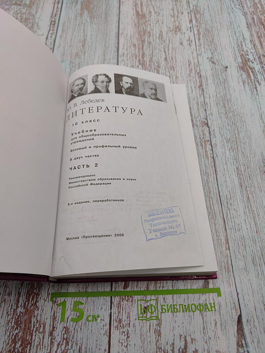 Литература 10 класс, Часть 2