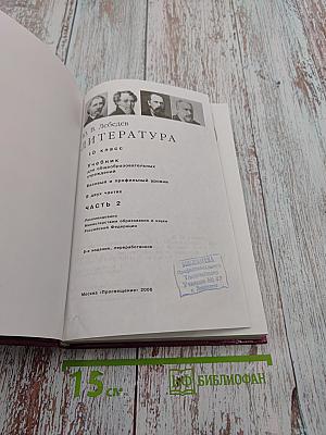 Литература 10 класс, Часть 2