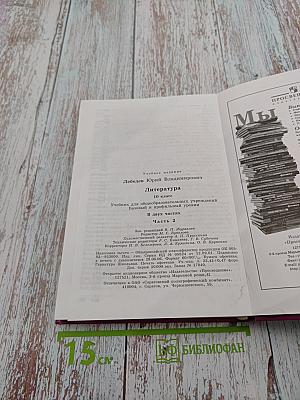 Литература 10 класс, Часть 2