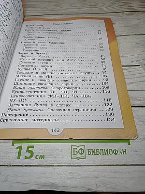 Русский язык. 1 класс