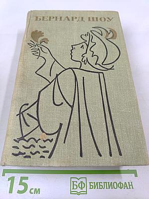 Полное собрание пьес в шести томах. Том 4