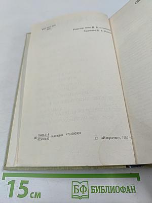 Полное собрание пьес в шести томах. Том 4