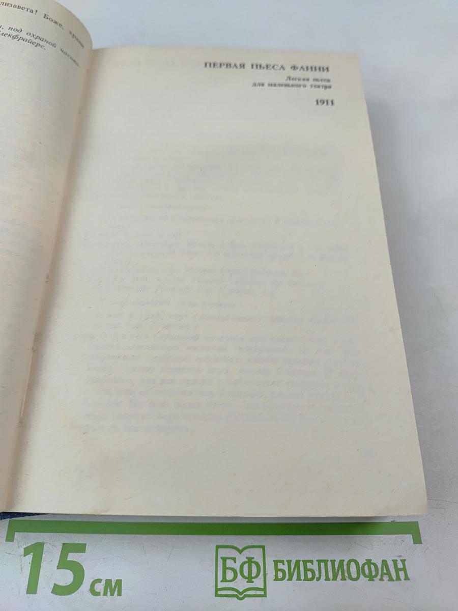 Полное собрание пьес в шести томах. Том 4