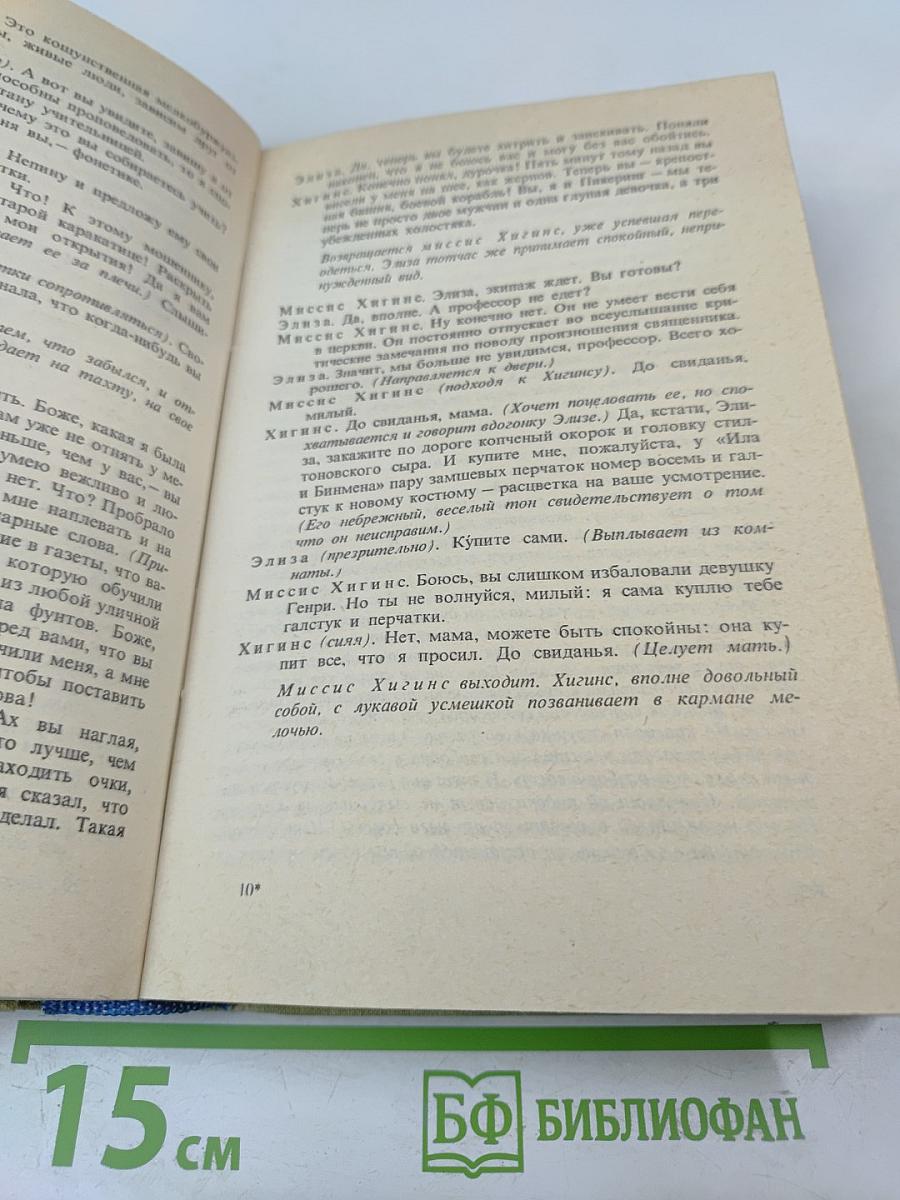 Полное собрание пьес в шести томах. Том 4